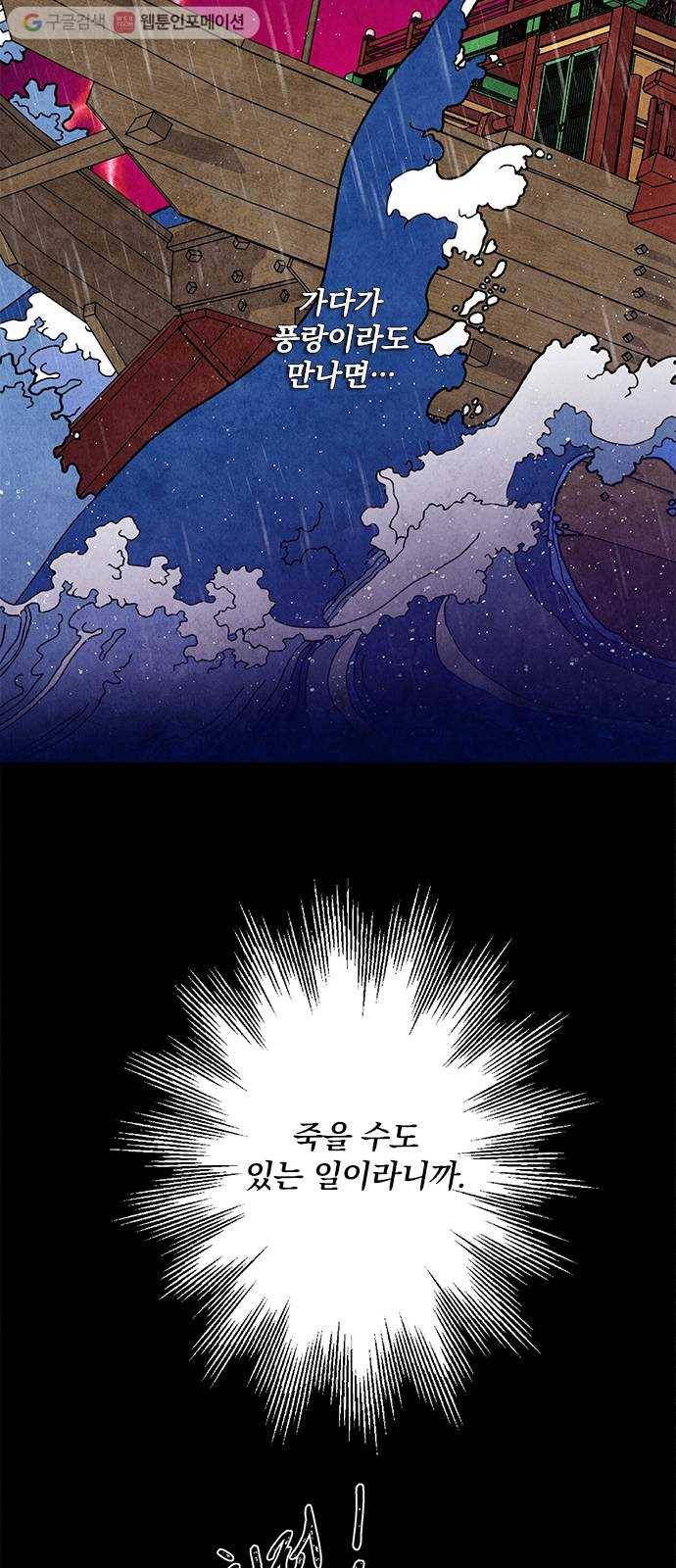 팔려 온 신부 6화 2