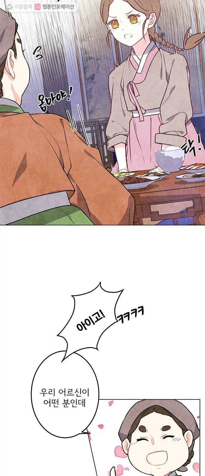 팔려 온 신부 6화 4