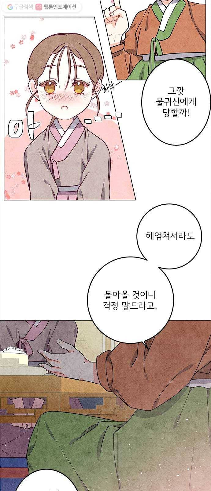 팔려 온 신부 6화 5
