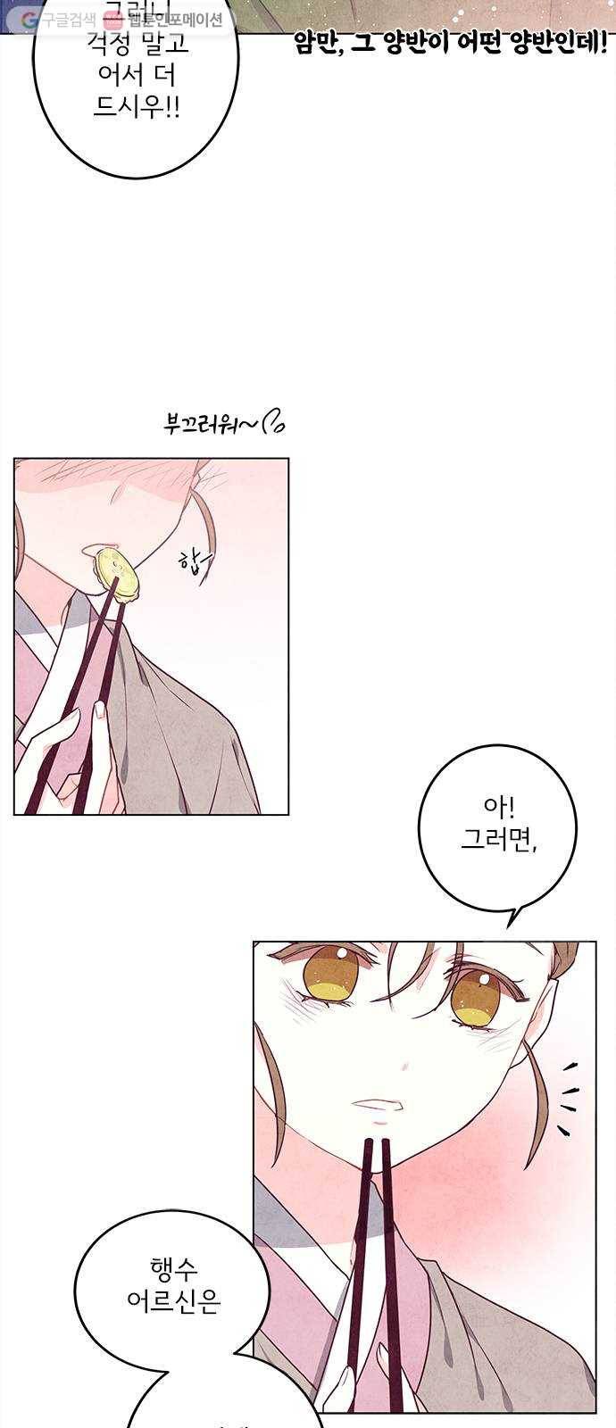 팔려 온 신부 6화 6