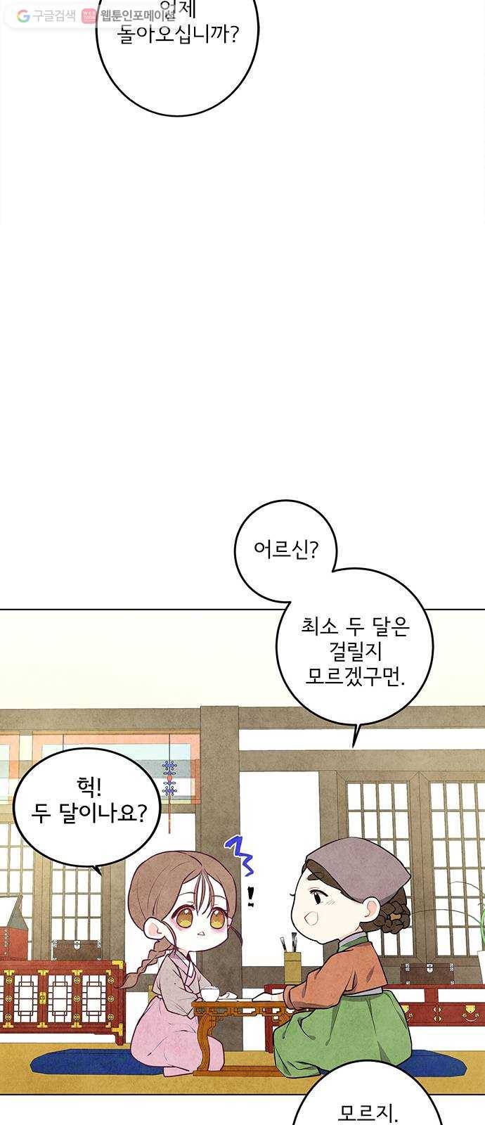 팔려 온 신부 6화 7