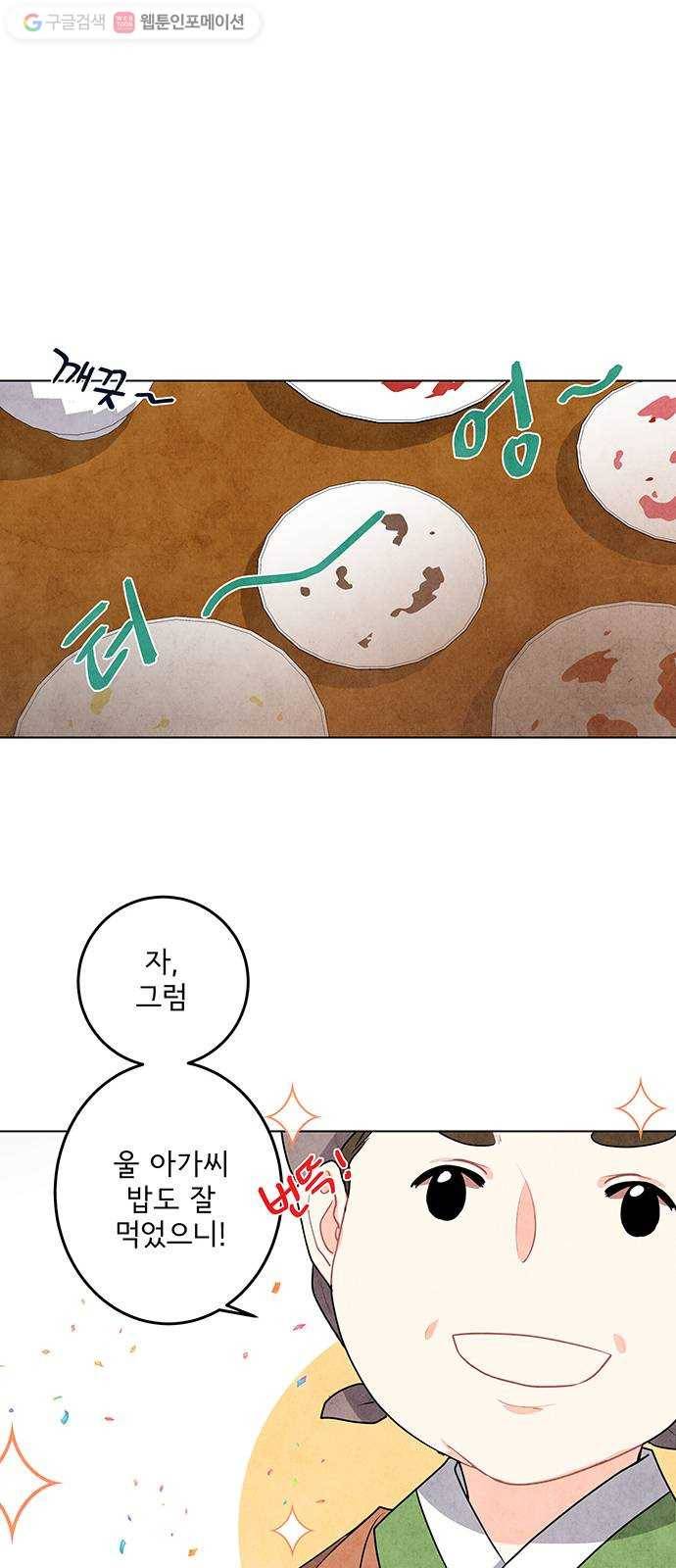 팔려 온 신부 6화 9