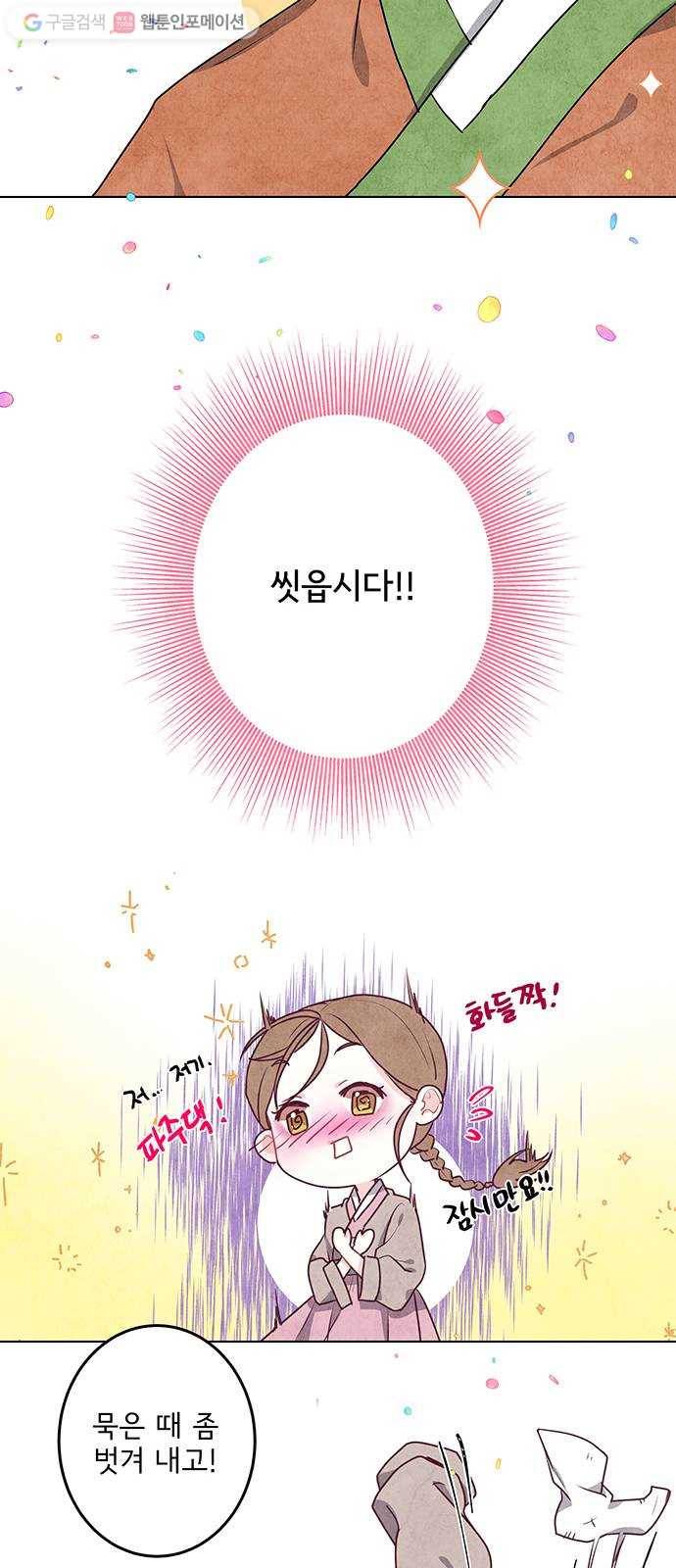 팔려 온 신부 6화 10