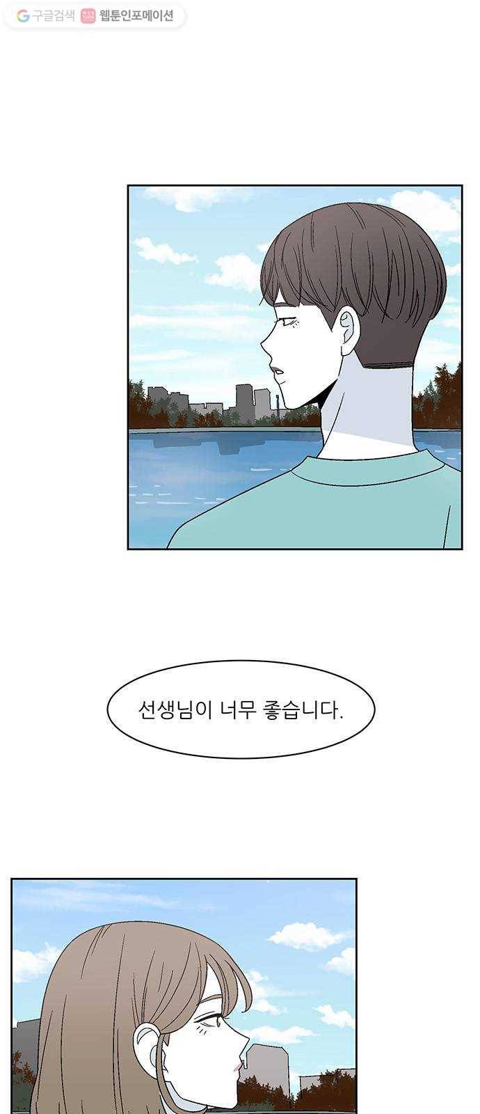 함부로 대해줘 46화 1