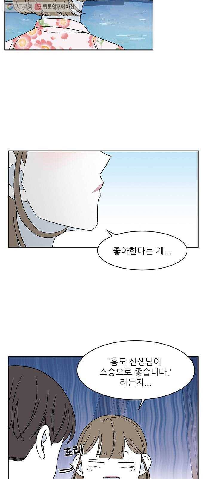 함부로 대해줘 46화 2