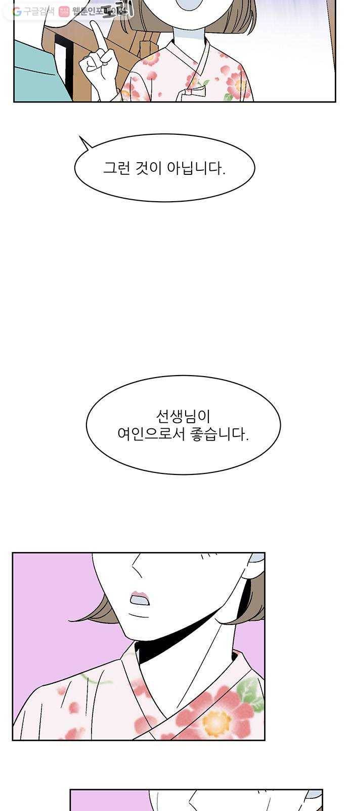 함부로 대해줘 46화 3