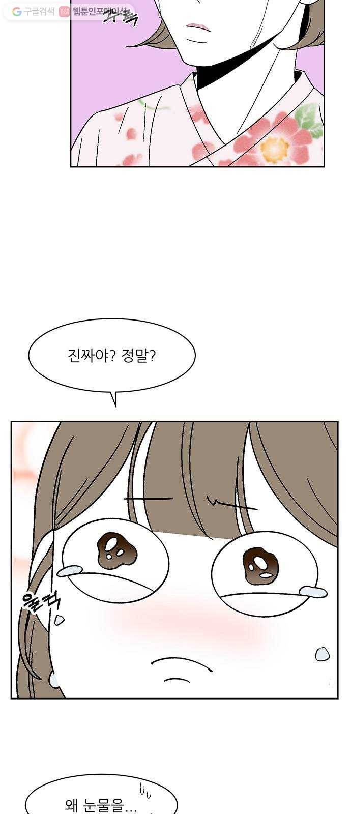 함부로 대해줘 46화 4