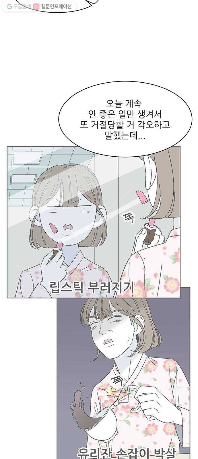 함부로 대해줘 46화 5
