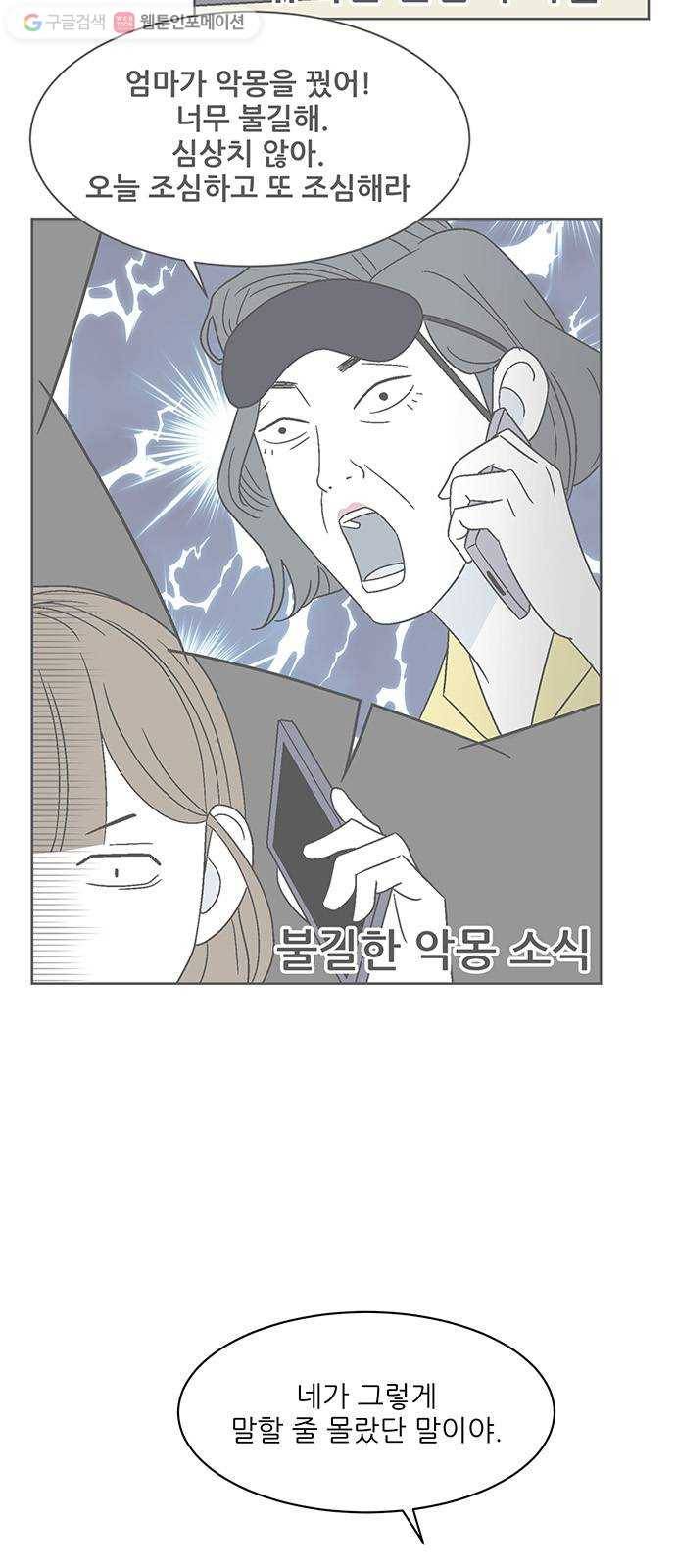 함부로 대해줘 46화 6