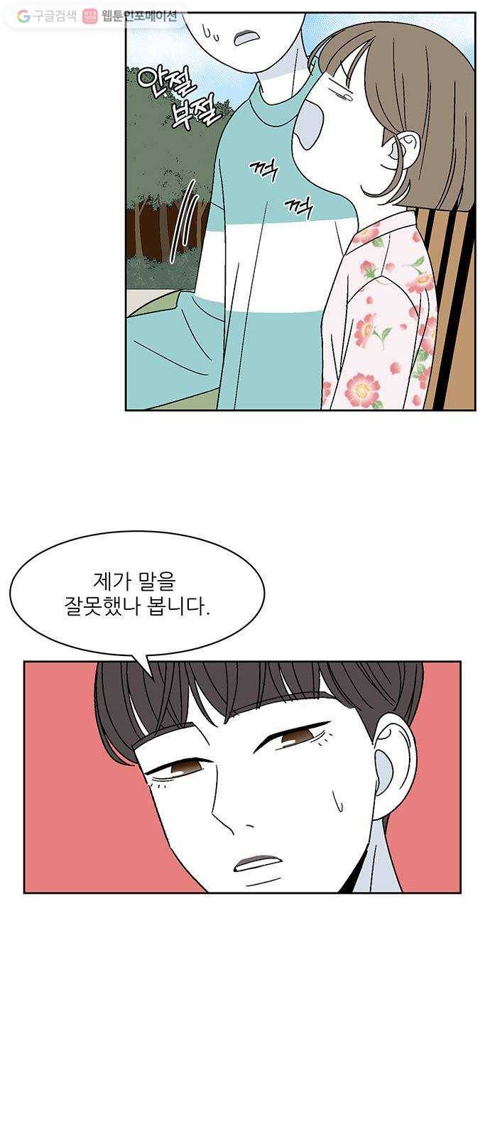함부로 대해줘 46화 7