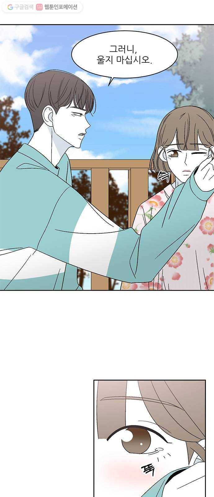 함부로 대해줘 46화 8