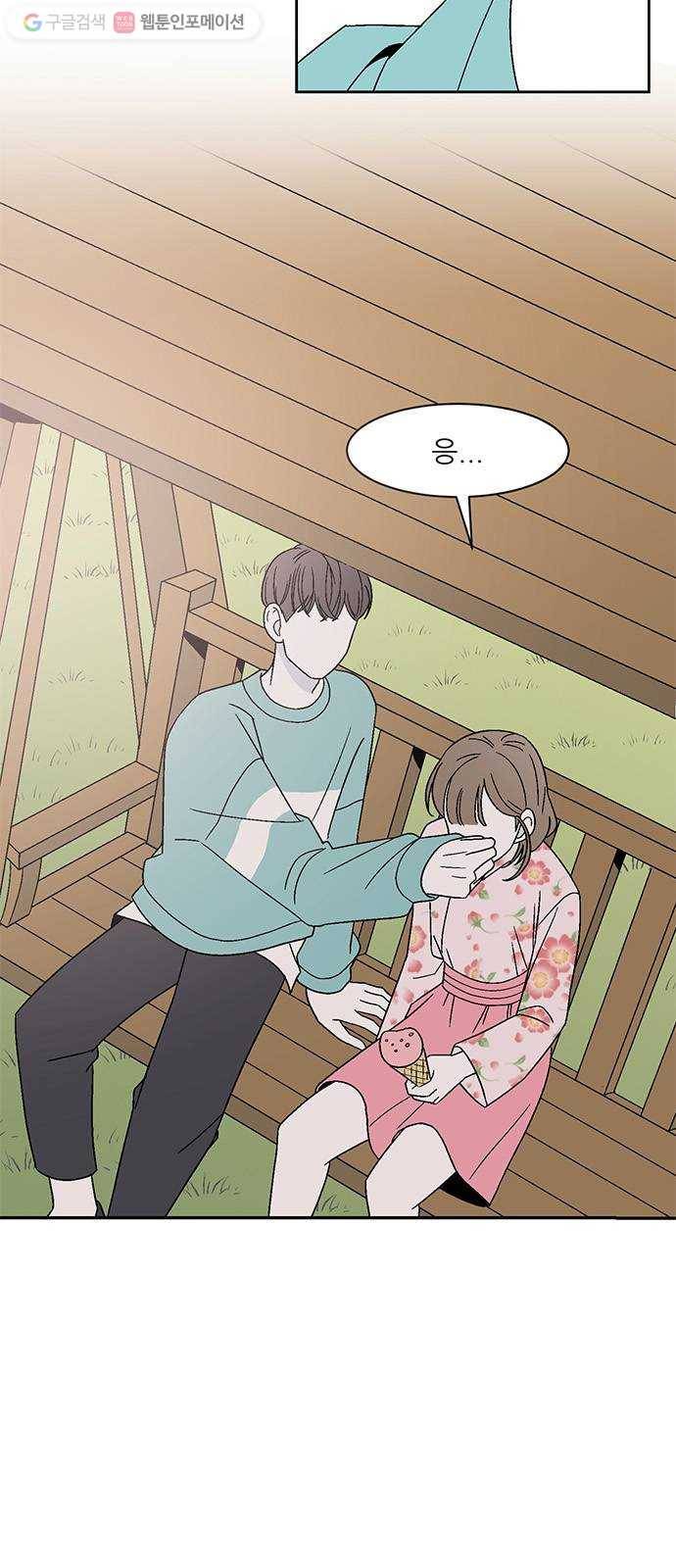 함부로 대해줘 46화 9