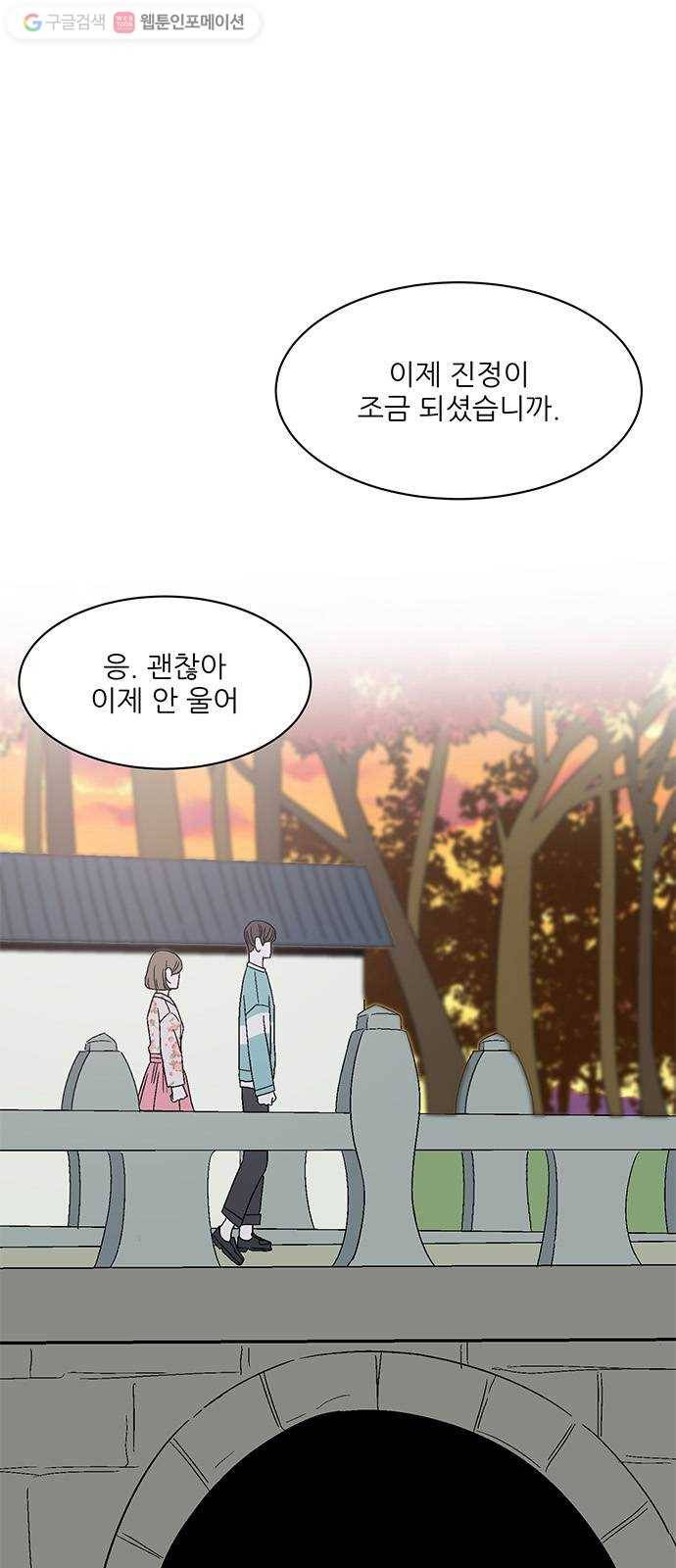 함부로 대해줘 46화 10