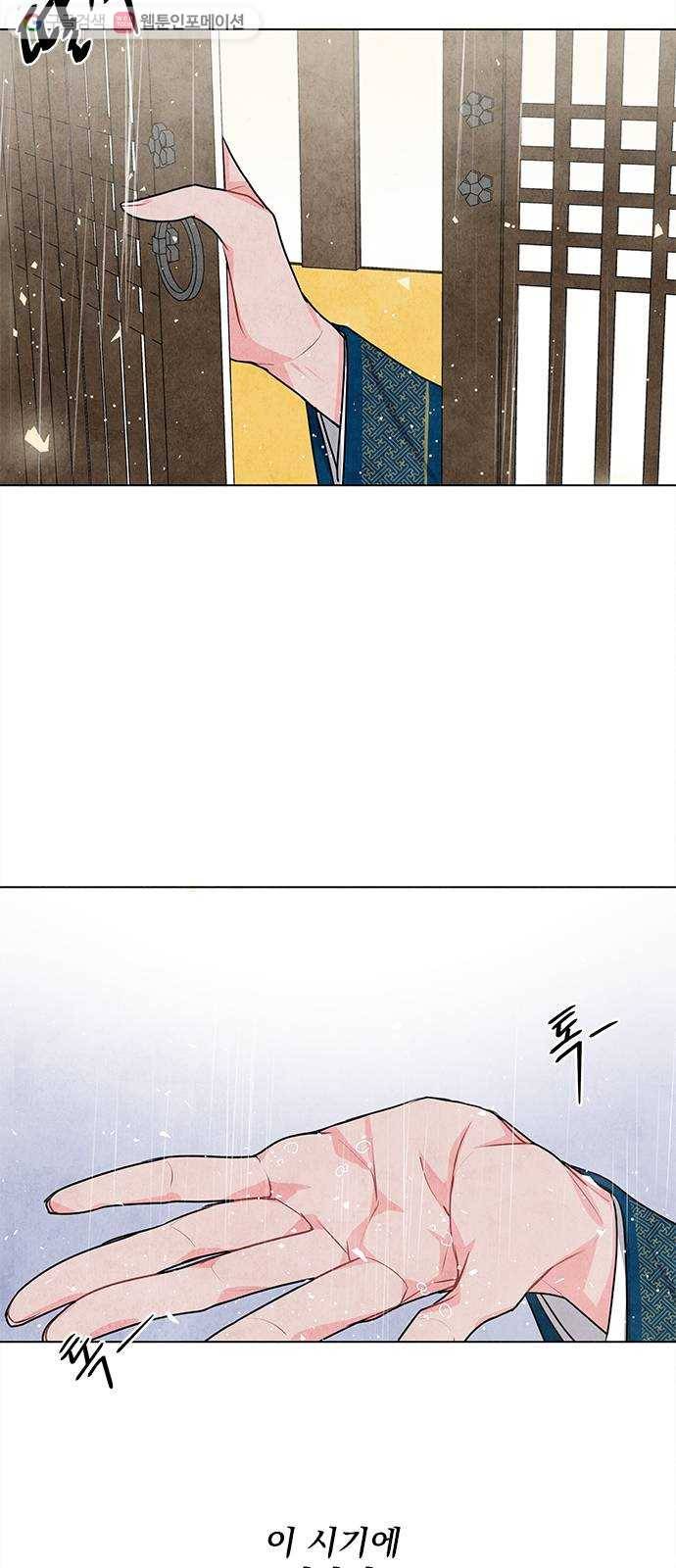 팔려 온 신부 13화 4