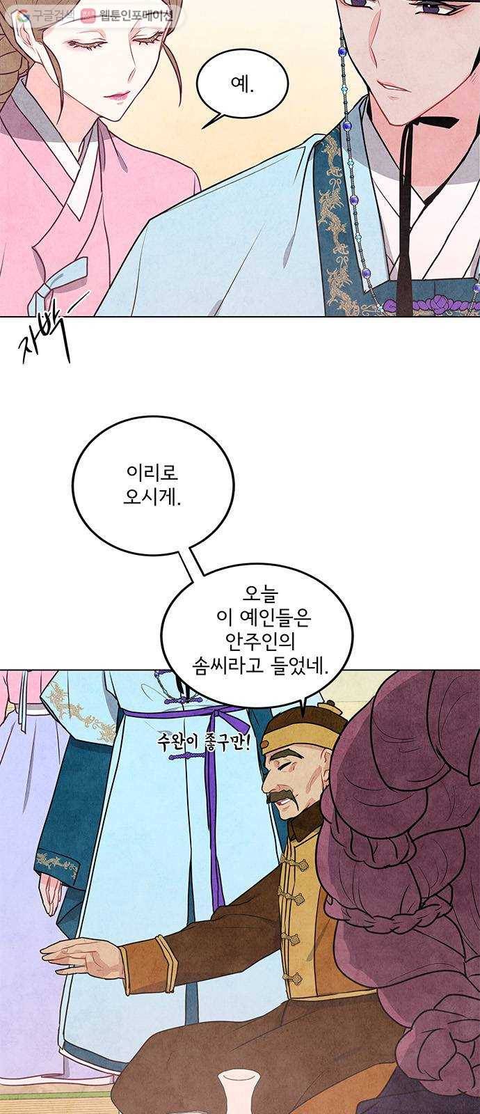 팔려 온 신부 17화 5
