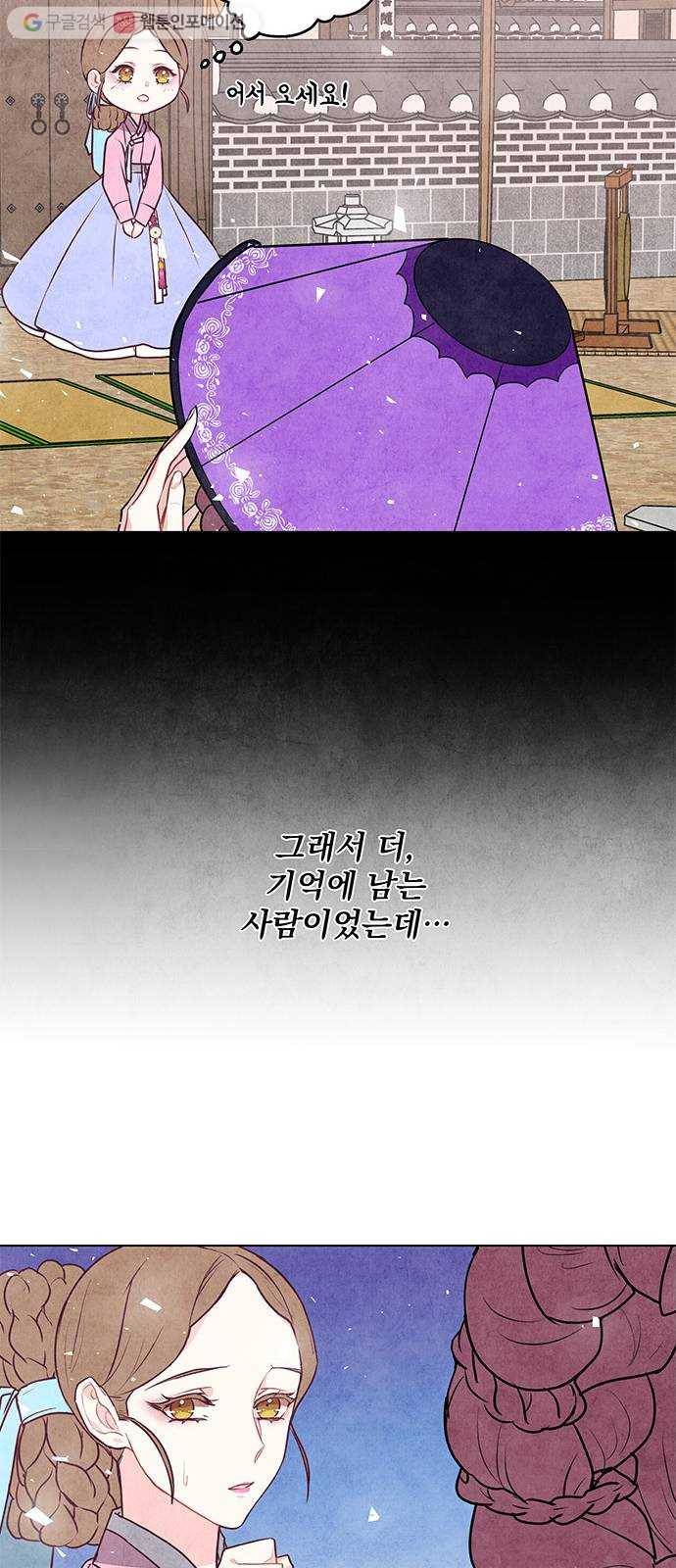 팔려 온 신부 17화 10