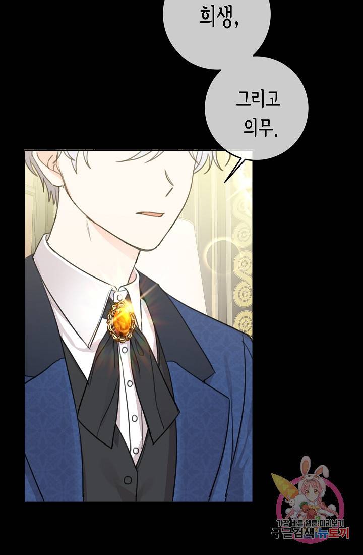여주에게 버려진 악당을 구하는 방법 31화 11