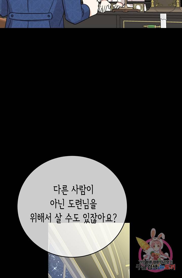 여주에게 버려진 악당을 구하는 방법 31화 14