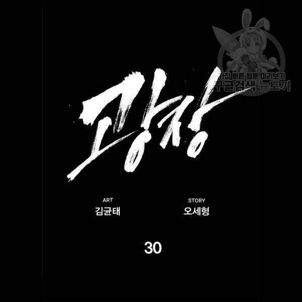 광장 30화 22