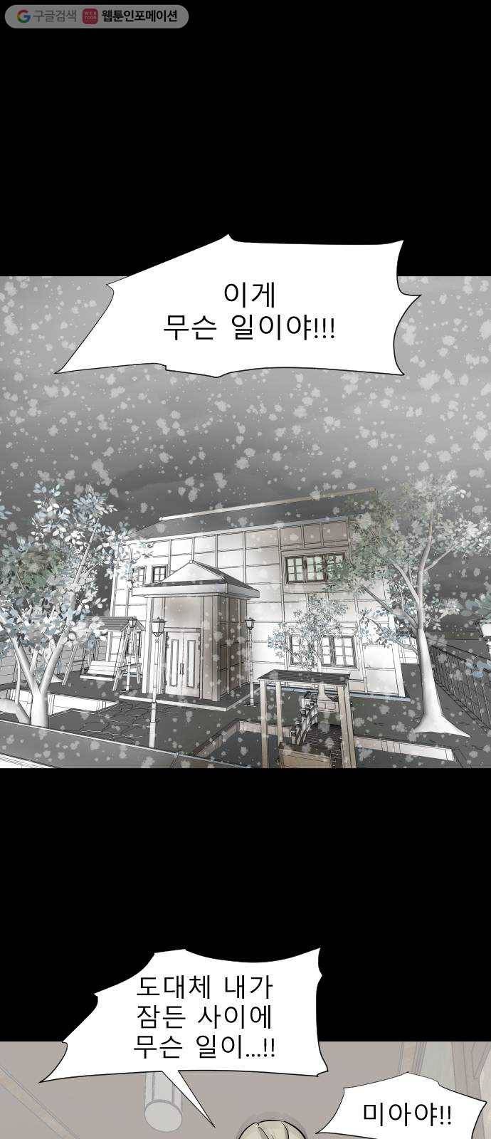 피노키오 소녀 36화. 민낯이 드러난 과거(3) 1