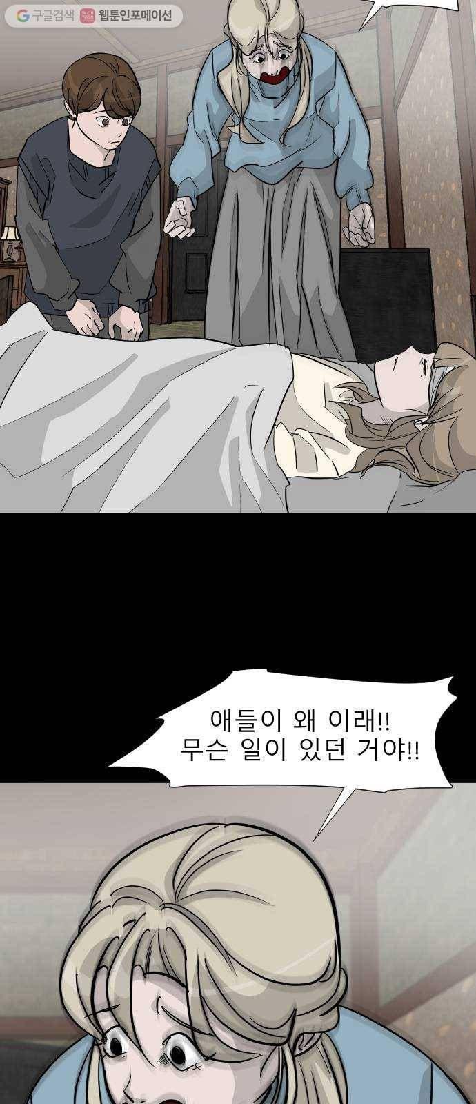 피노키오 소녀 36화. 민낯이 드러난 과거(3) 2