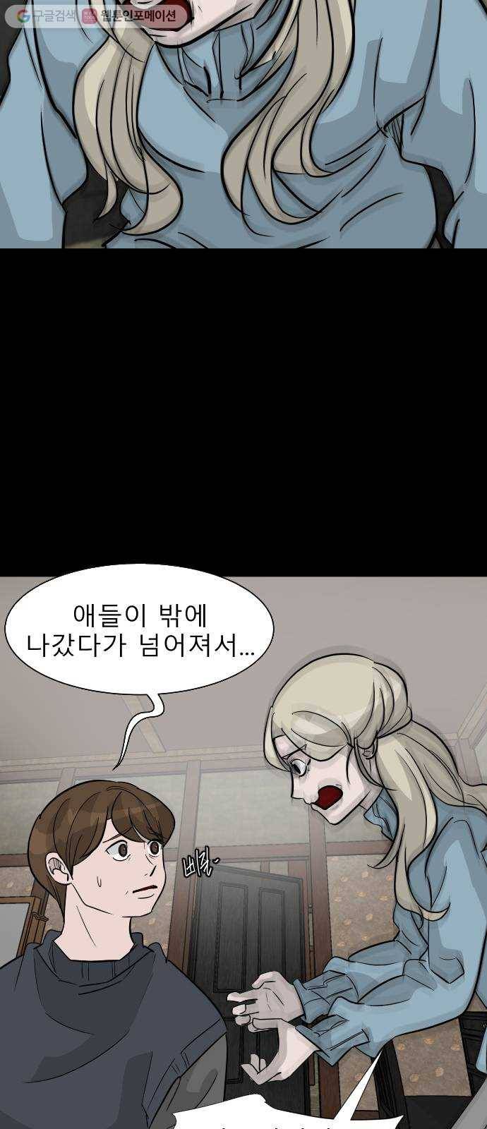 피노키오 소녀 36화. 민낯이 드러난 과거(3) 3