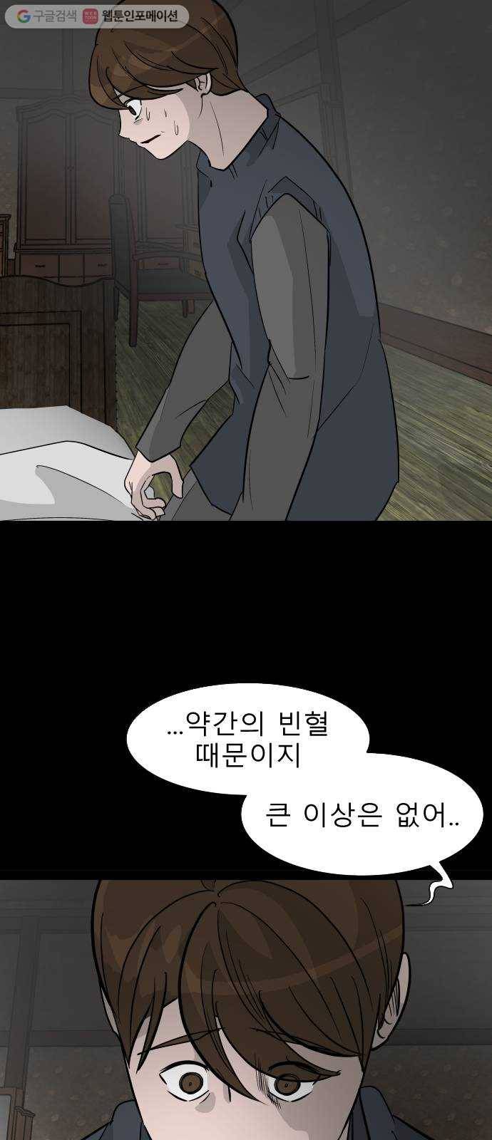 피노키오 소녀 36화. 민낯이 드러난 과거(3) 9