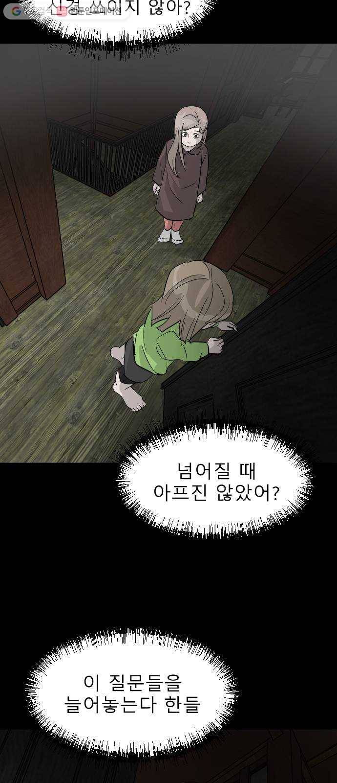 피노키오 소녀 36화. 민낯이 드러난 과거(3) 12