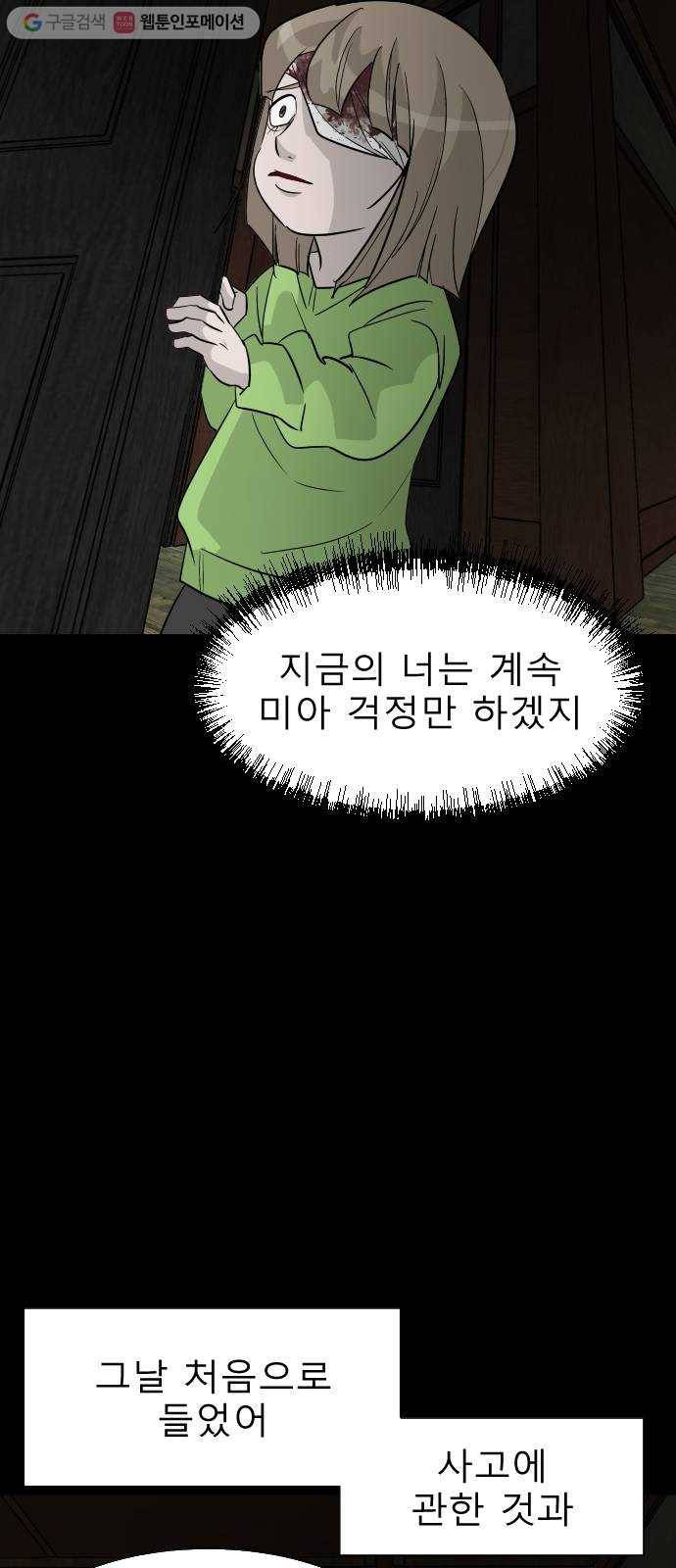 피노키오 소녀 36화. 민낯이 드러난 과거(3) 13