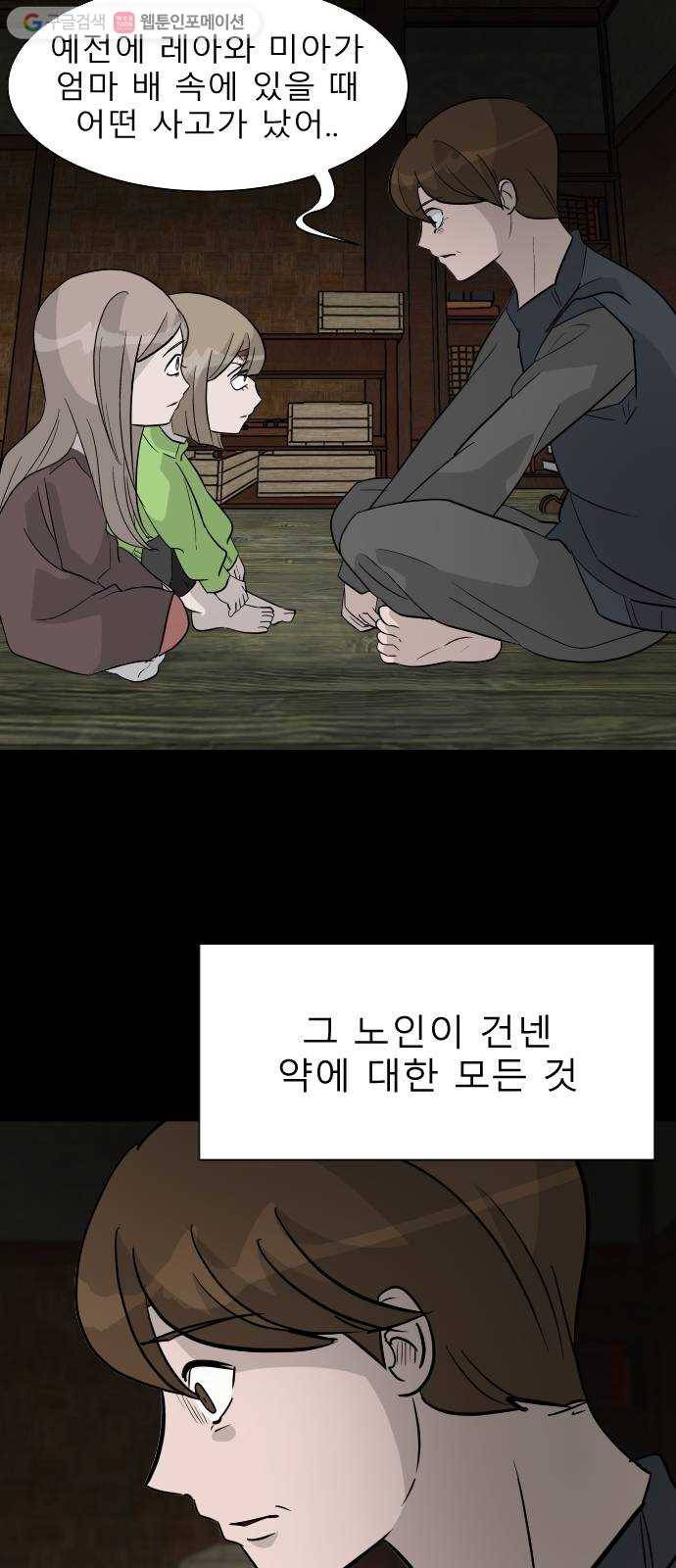 피노키오 소녀 36화. 민낯이 드러난 과거(3) 14