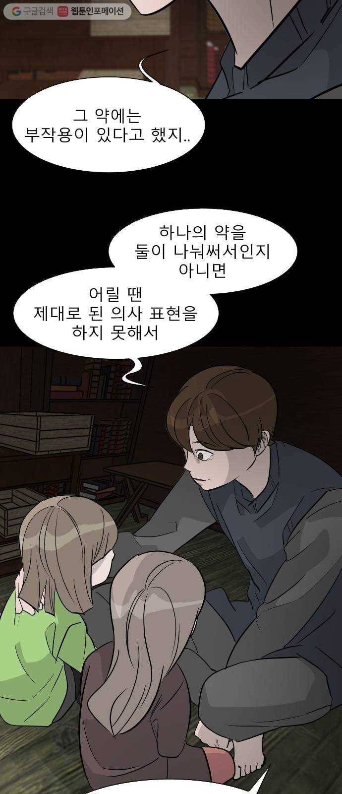 피노키오 소녀 36화. 민낯이 드러난 과거(3) 15