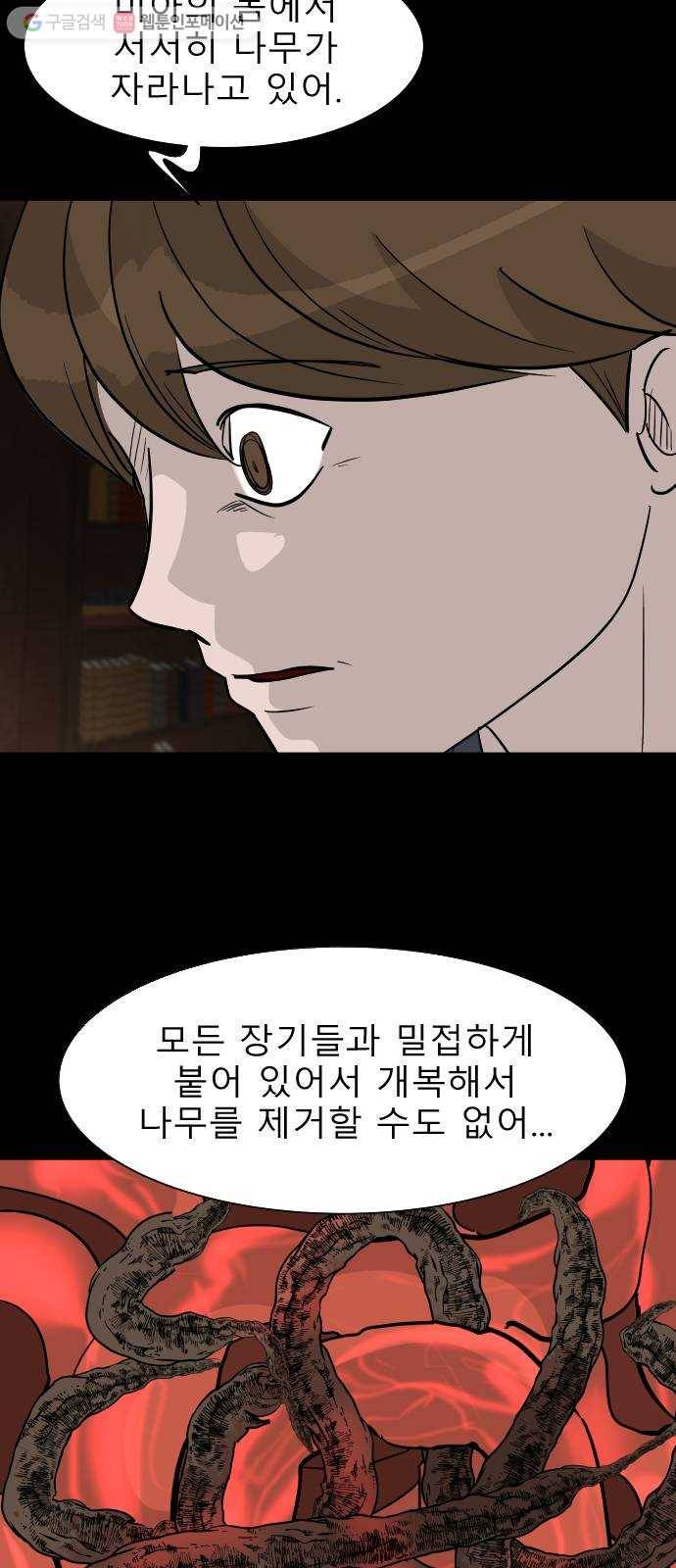 피노키오 소녀 36화. 민낯이 드러난 과거(3) 17