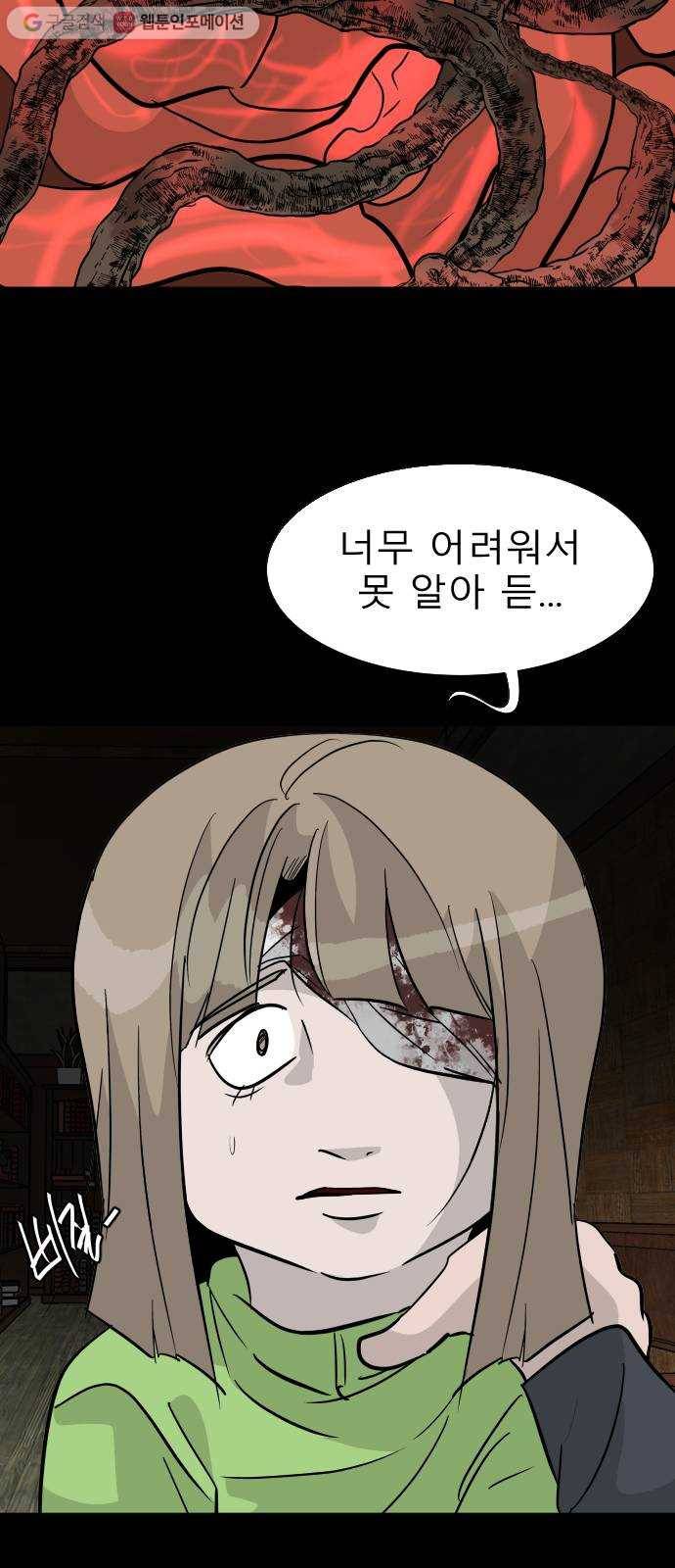 피노키오 소녀 36화. 민낯이 드러난 과거(3) 18