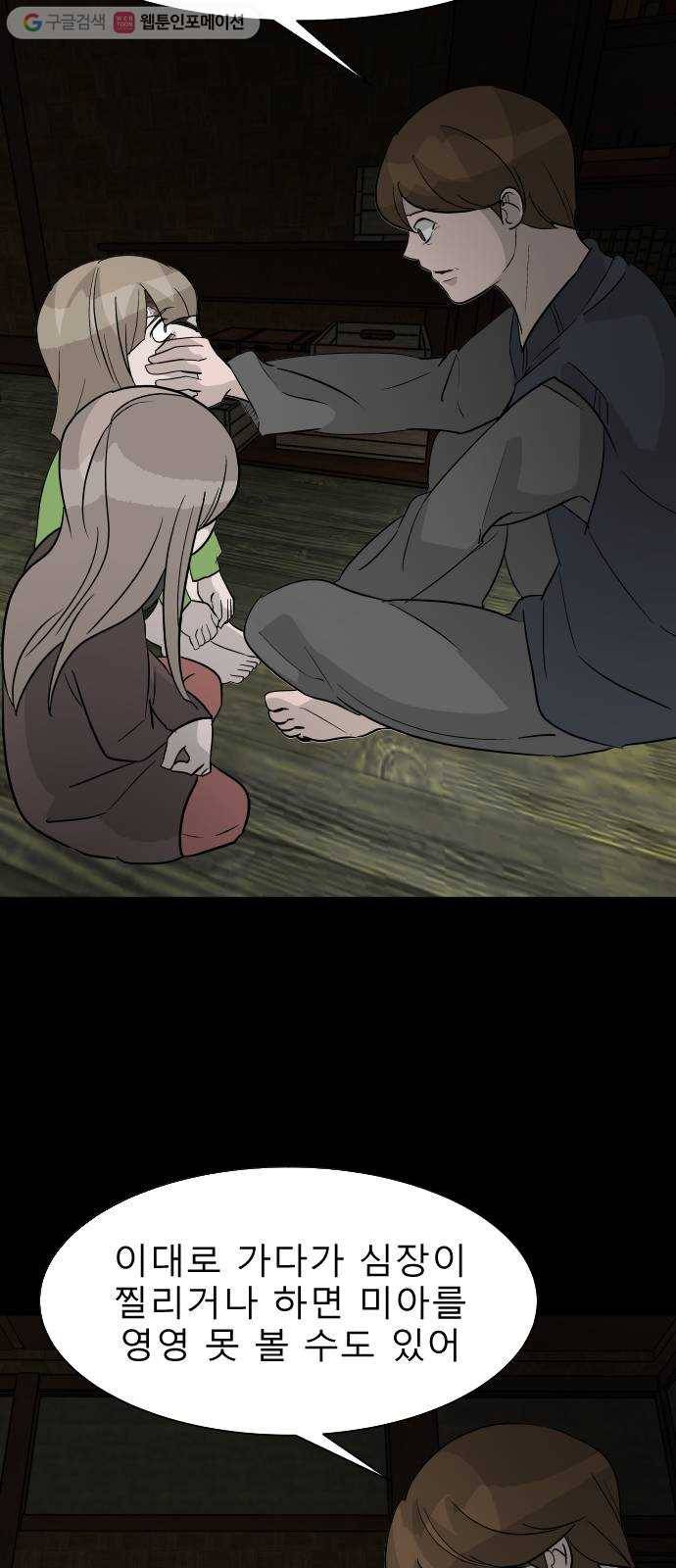 피노키오 소녀 36화. 민낯이 드러난 과거(3) 22