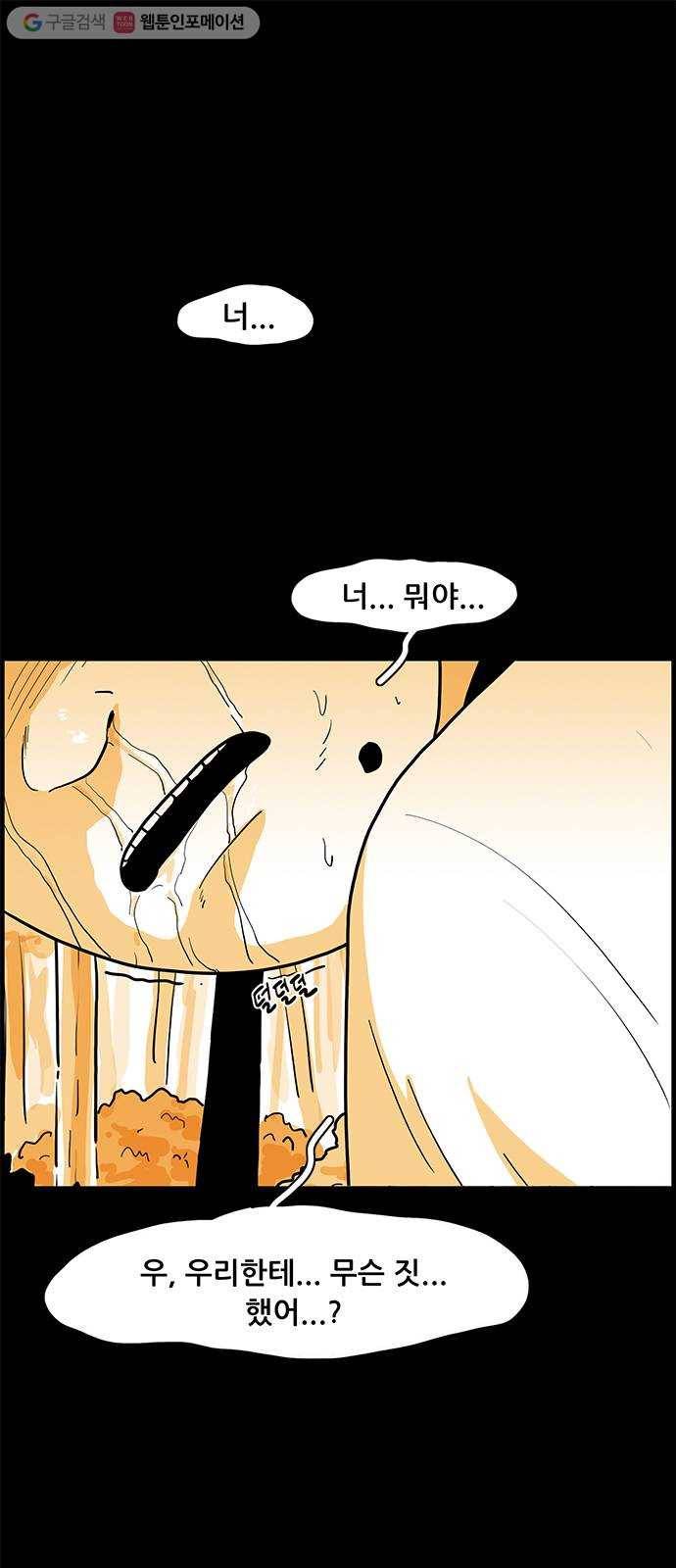 토끼대왕 3화 약속 1