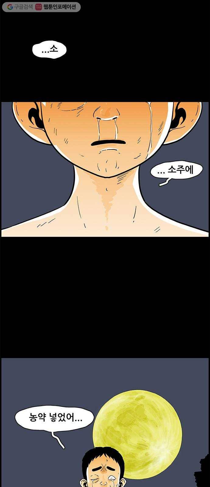 토끼대왕 3화 약속 2