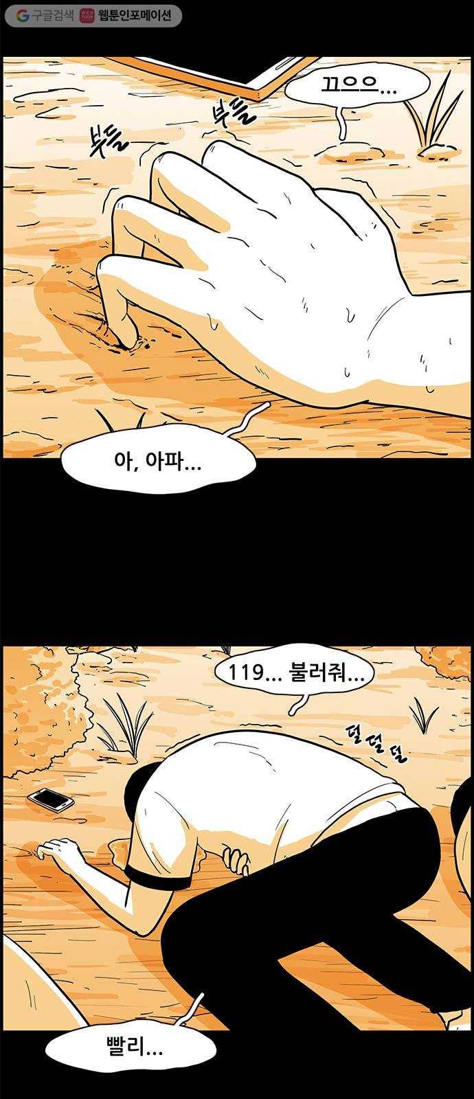 토끼대왕 3화 약속 5