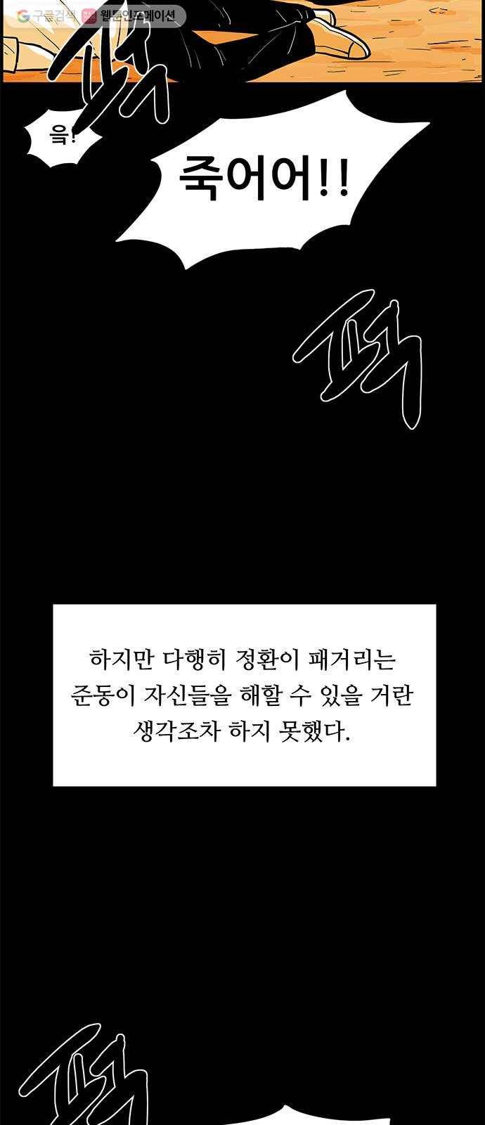 토끼대왕 3화 약속 12