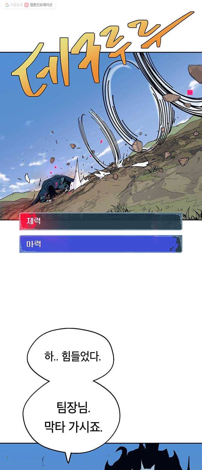 태백 : 튜토리얼 맨 25화 태백 사냥(완) 8