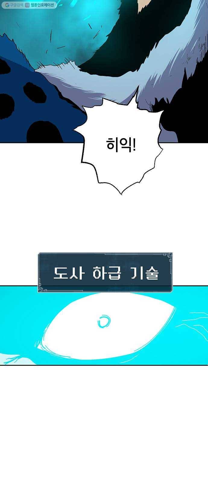태백 : 튜토리얼 맨 25화 태백 사냥(완) 33