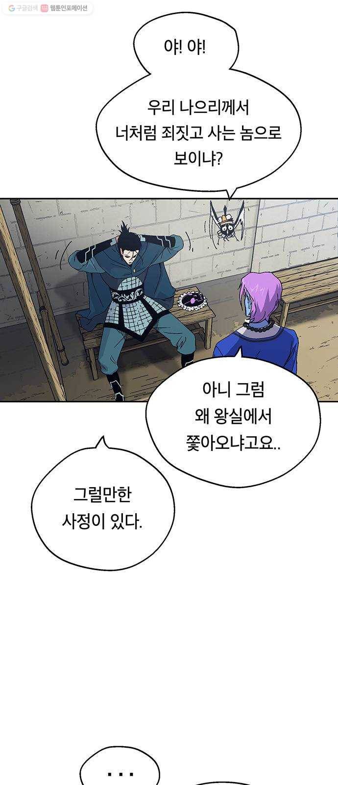 태백 : 튜토리얼 맨 25화 태백 사냥(완) 50