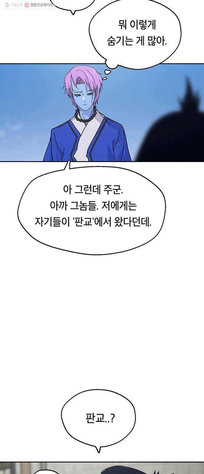 태백 : 튜토리얼 맨 25화 태백 사냥(완) 51
