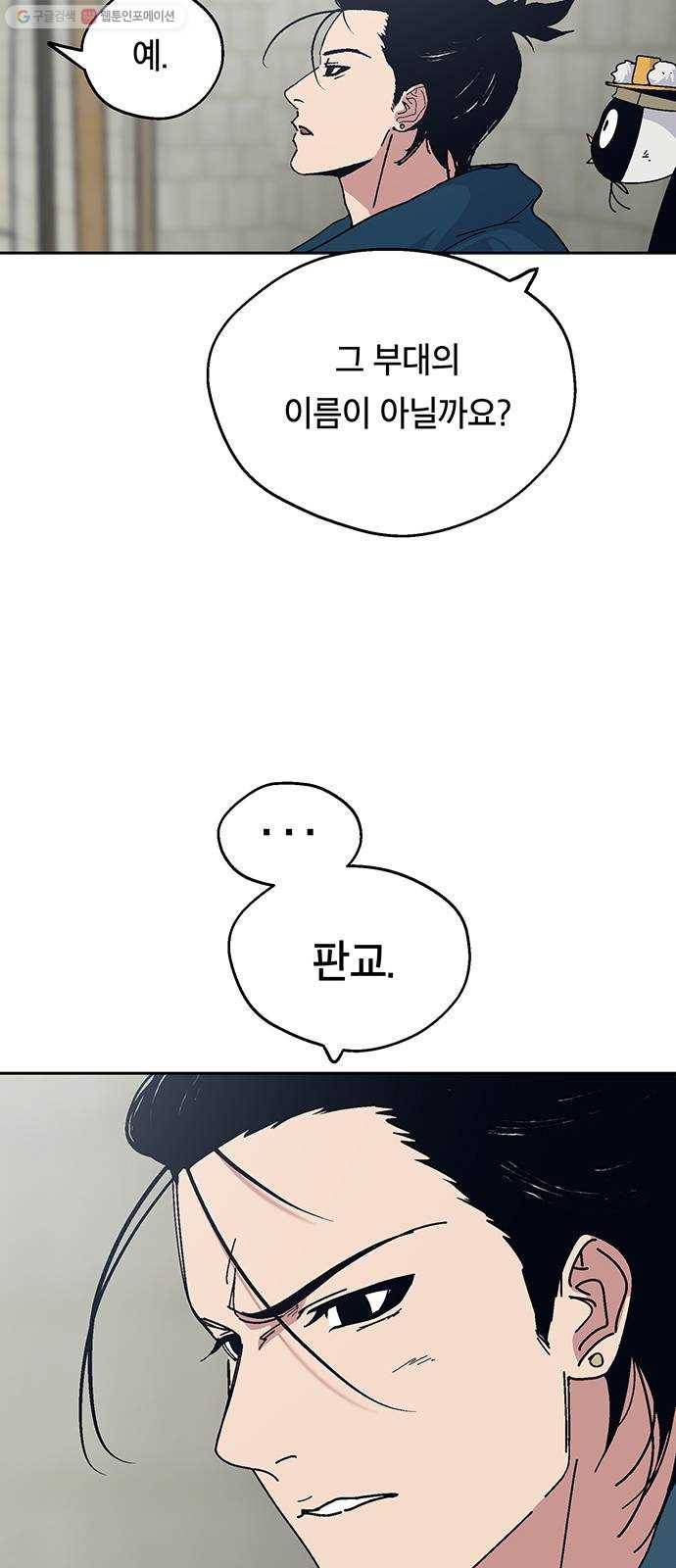 태백 : 튜토리얼 맨 25화 태백 사냥(완) 52