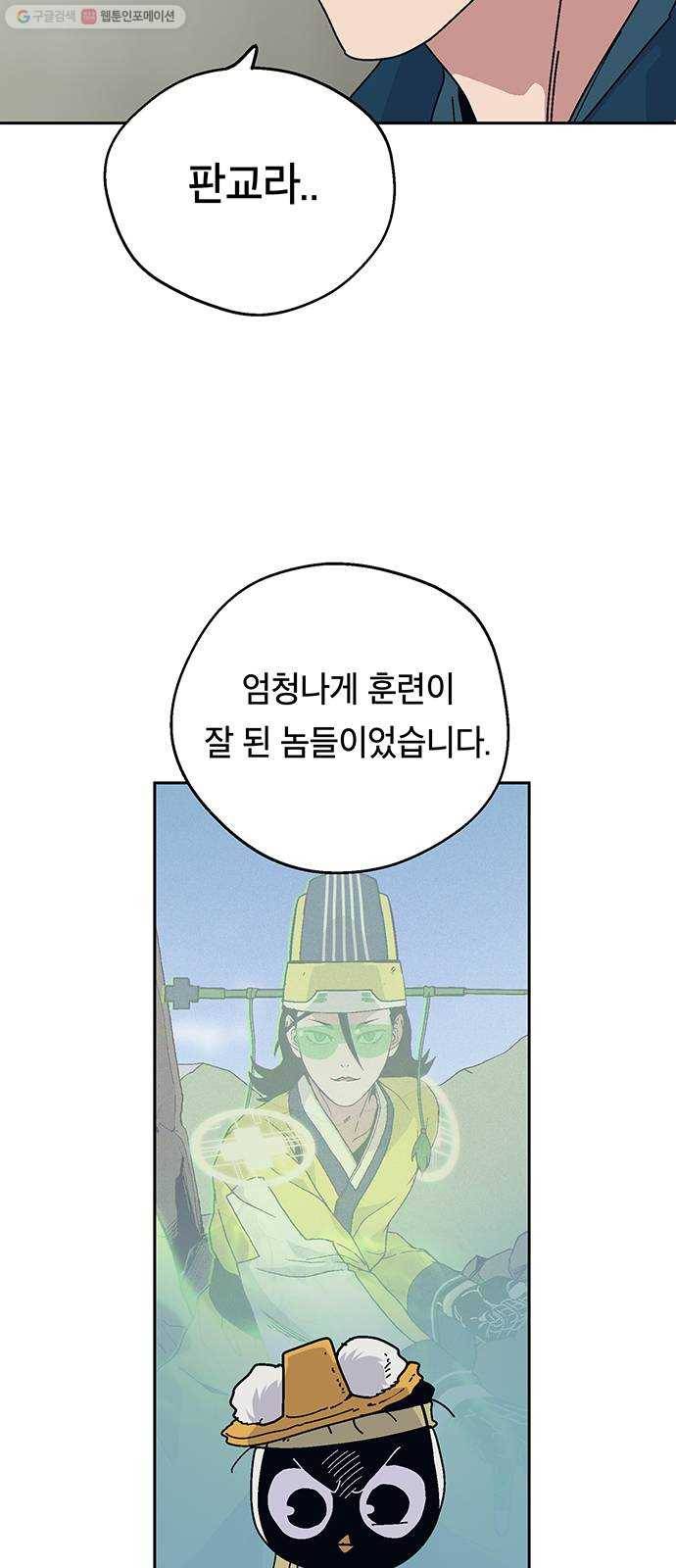 태백 : 튜토리얼 맨 25화 태백 사냥(완) 53