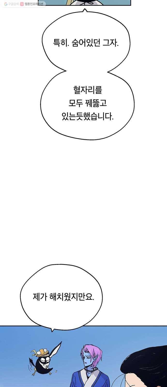 태백 : 튜토리얼 맨 25화 태백 사냥(완) 54