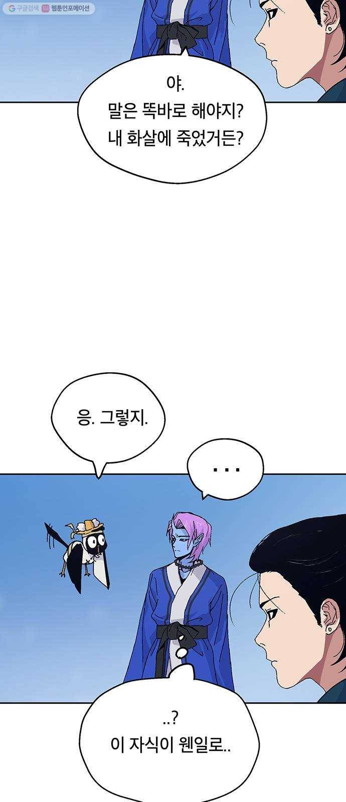 태백 : 튜토리얼 맨 25화 태백 사냥(완) 55