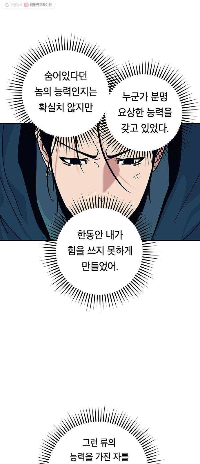 태백 : 튜토리얼 맨 25화 태백 사냥(완) 57
