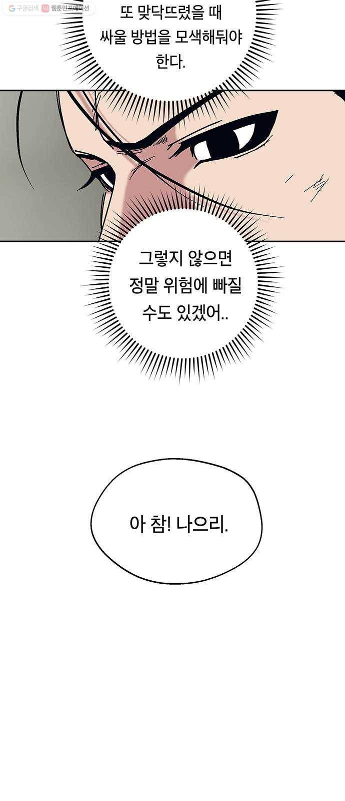 태백 : 튜토리얼 맨 25화 태백 사냥(완) 58