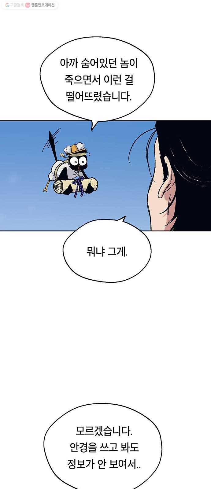 태백 : 튜토리얼 맨 25화 태백 사냥(완) 59