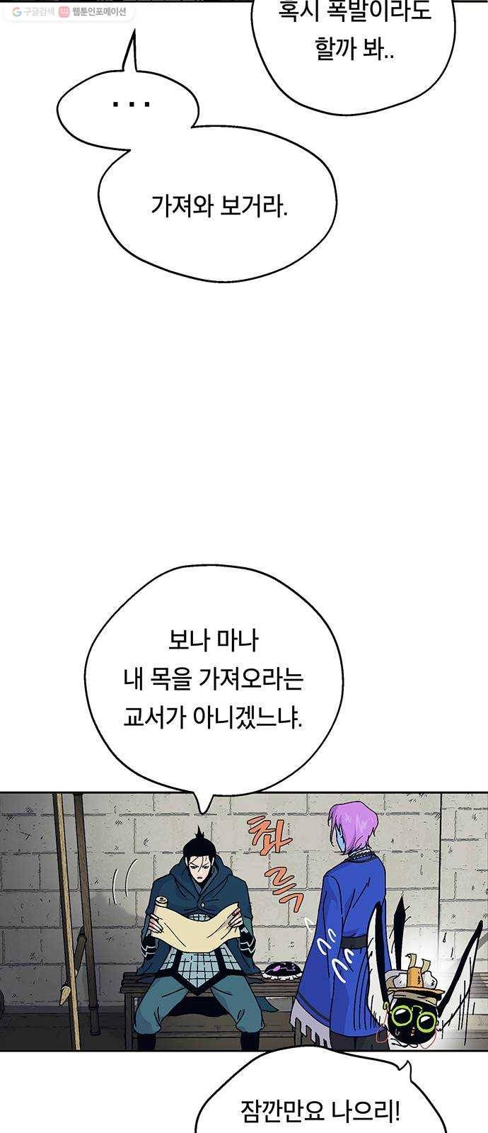 태백 : 튜토리얼 맨 25화 태백 사냥(완) 61